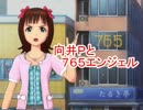 【Novelsm@ster】向井Ｐと７６５エンジェル　その１０８