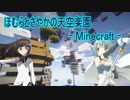 【Minecraft】ほむらとさやかの天空楽園Part1【ゆっくり実況】
