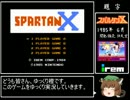 ゆっくりが五重塔に挑む（FCスパルタンX）