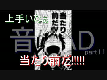 【音MAD】36秒で分かる「全く身にならないラジオ【第十一回】」