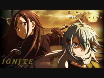 【SAOⅡのOP 歌ってみた】IGNITE【みぃぬこ】