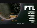 FTL　字幕プレイ動画　Part02