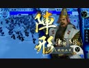 【戦国大戦】元蚩尤使いの五山無双 part4【vs佞武多】(征2)