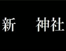 【哥欲祟2】ウタホノタタリ2【フリゲ】　実況プレイパート2