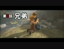 【Brothers】まったり兄弟物語 Part8【実況】