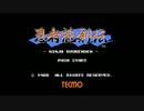 超難度FCソフト 『忍者龍剣伝』 を実況プレイ 第１回