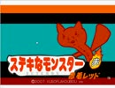 【T.A.S】ステキなモンスター赤毛レッド【28:27】