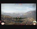 気ままに行くWarThunderゆっくりプレイ動画26