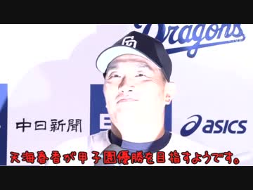 天海春香が甲子園優勝を目指すようです。Part9