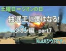 【土曜ジオン】抽選王に僕はなる！7＋DXSP【ガンダムオンライン】