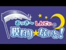 おっきー・しんでぃの獏狩りないと！ #03