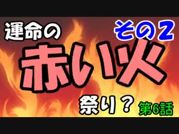 【乱屍２】純須一族の俺屍２クリアに挑戦　第６回