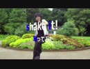 【Lo_./狼】shake it!【踊ってみた】