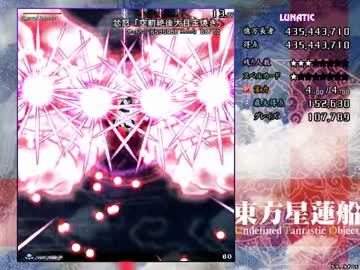 【66.13億】東方星蓮船Lunatic 魔理沙A part2 【TAS】