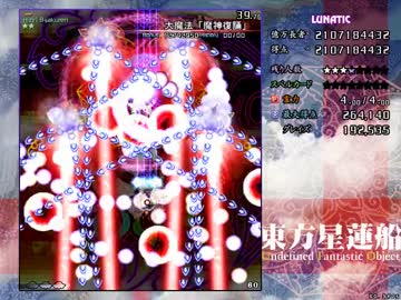 【66.13億】東方星蓮船Lunatic 魔理沙A part3 【TAS】