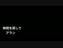 時間を戻して
