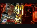 【戦国大戦】流行の斜め上を逝く36「ちぇすとたん」征33国