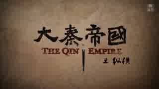 大秦帝国 縦横 ＝強国への道＝ 第34話