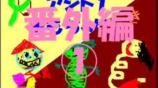 【ももとポーチとすなどけい】時は止まった！番外編①【実況】