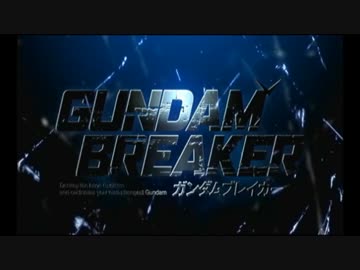 【ガンダム】稼ぎ禁止のEXフェーズ 最終回【ブレイカー】