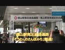【ぞうさんのさんぽみち】徳山駅橋上駅舎＆自由通路が完成!