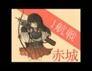 「艦これ」MI作戦BOSS曲、他2曲「アレンジ」