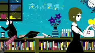 【Tiro】夜もすがら君想ふ【歌ってみた】
