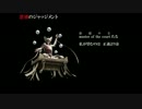【BSL】悪徳のジャッジメント【刑部】