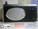 【MIDI】HERTZ 電波の天使たち / 小森まなみ