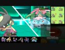 【ポケモンXY】新・まだ見ぬ最強PTを求めてpart18【シングルレート】