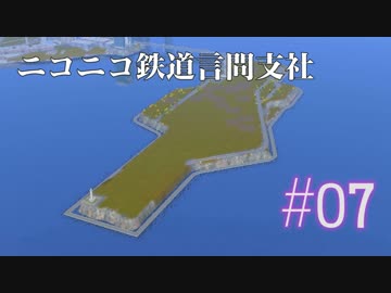 【A列車で行こう9v3】ニコニコ鉄道言問支社　第七話「うんたん」