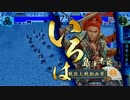 【戦国大戦】CV花澤香菜のカードと真全国制覇を目指す195【征27国】