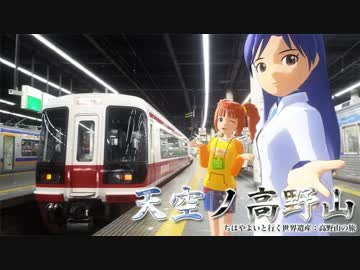 天空ノ高野山　～ちはやよいと行く世界遺産:高野山～　第2話