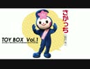 【KITさん】Toy Box Vol.1【DJ-MIX】
