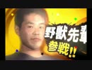 【スマブラ3DS・WiiU】野獣先輩参戦