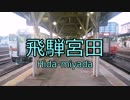 「RAIL WARS!」OPで高山本線の駅名を歌います。