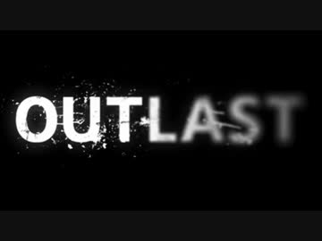 【視聴注意】世界中のゲーマーを絶叫させた恐怖の問題作『OUTLAST』実況①