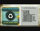 ファースト・サイクル・アルバム　ー　無償公開 @kakicchysmusic