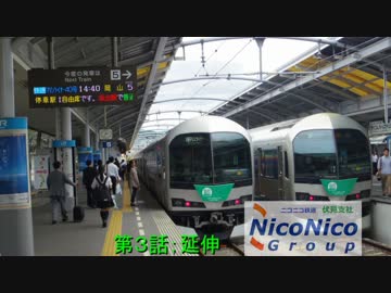 【A列車で行こう９】ニコニコ鉄道　伏見支社　３両目