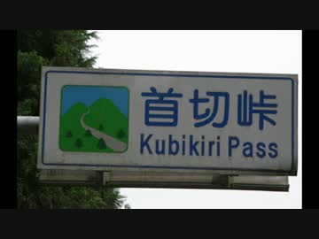 第十九回　実況肝試し　【香川県】　首切峠