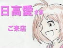 秋月涼トキメキUP計画！　第２話