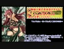 【LOV3】伝説のカモがガムシャラに頑張る【プラＢ】9