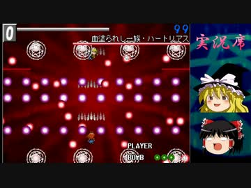 【ゆっくり実況】なんちゃって弾幕なんか怖くない part5