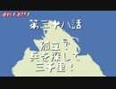 【戦国大戦】走れ！名門！第三十八話(征16国)【7枚爆進陣】