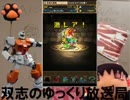 【パズドラ】課金ガチャ縛りでどこまでいけるのか試してみた【Part15】