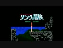 【リンクの冒険】DSってディスクシステムのことでしょ？パート1【VC】