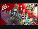 【スマブラX】 Till Next Brawl 【珍好プレー集】