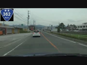 【スイスポ】国道362号を走破してみた　ＰＡＲＴ7