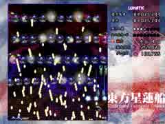 【修正版/66.24億】東方星蓮船Lunatic 魔理沙A part3.5 【TAS】