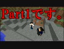 【MineCraft実況】～おふくろに顔向けできないよ～【Part1】